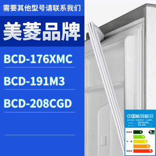 适用美菱冰箱BCD-208CGD 191M3 176XMC门密封条胶条磁性密封圈