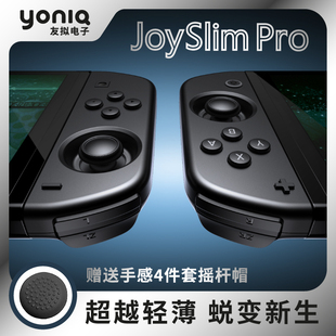 友拟joyslimpro手柄hd震动霍尔，摇杆switch机械按键nfc无线体感