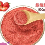 草莓粉 细粉烘焙 冲饮调色蛋糕天然色素调色牛轧糖500g