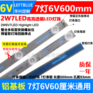 7灯6V通用灯条59 60厘米铝适用海尔32寸LED液晶电视背光6V2W灯条