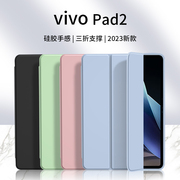 适用vivopad2保护套vivopad3pro磁吸vivopadair平板壳，vivo三折硅胶2024pad电脑后壳vivoipad全包13双面夹