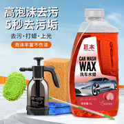 洗车液泡沫喷壶专用高泡沫带蜡强力去污镀膜汽车水蜡套装专业通用