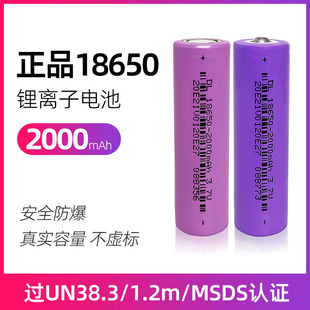 18650锂离子电池2000mah平尖头，强光手电筒led台灯收音机风扇