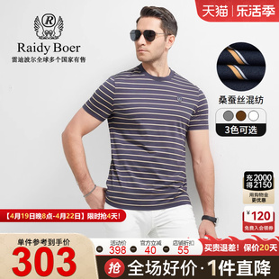 Raidy Boer/雷迪波尔男装品牌胸章经典条纹桑蚕丝混纺短袖T恤7029