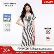 秋水伊人条纹连衣裙2025夏季新款女装时尚法式polo领无袖长裙子