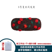 羊毛毡戳戳乐复古风发夹胸针，发饰手工diy材料包新年圣诞礼物品