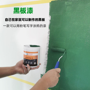 黑板漆水性家用墙面黑色墙乳胶漆，教室刷黑板墙漆儿童房涂料乳胶漆