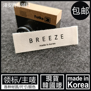 made in korea韩国制造主印唛米白色纯棉服装常规布标签