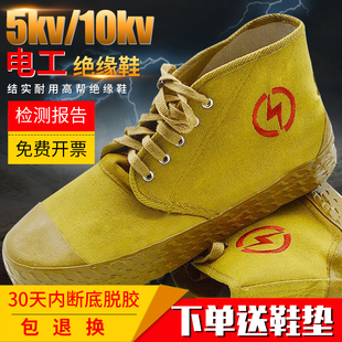 金步安5kv/10kv电工鞋绝缘鞋高帮帆布透气保暖黄球鞋电工胶鞋