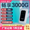 移动随身wifi无线wifi通用便携式4g热点路由器纯流量上网无线网卡托宽带上网宝车载wilf增强套餐网络智能