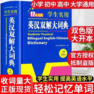 2024年正版英汉双解大词典