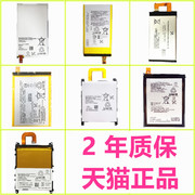 xperia索尼z1s适用l39thu电池，e6853手机z5plusminicpc6902e6603原厂e6653e6683e6883e5803e5823m51w