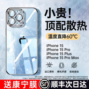 冰感散热适用苹果15promax手机壳iPhone1514透明硅胶全包防摔plus的ip13不发黄手机套高级感夏天