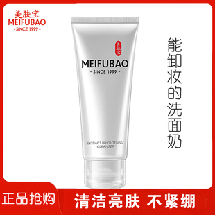 美肤宝汉方精萃透白亮肤洁面膏100ml深层清洁卸妆洗面奶洁面乳女