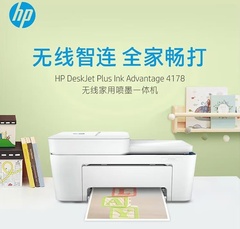 惠普4178扫描打印机彩色喷墨多功能一体机复印家用打印小型机