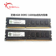 G.Skill 芝奇4G F3-1600C11S-4GNT ddr3 1600 4G台式机内存条