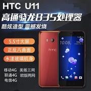 htcu11通4g学生价双卡移动电信，4g高通835八核智能手机5.5寸单
