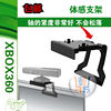 XBOX360 Kinect体感器支架 体感延长线kinect体感电源LED电视支架