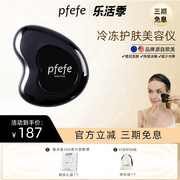 pfefe/珀法瑞脸部美容仪护肤冰敷按摩提拉家用不锈钢面部刮痧板