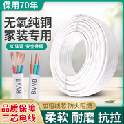 国标纯铜电线2芯3芯11.52.546平方白色护套线家用电缆平行线