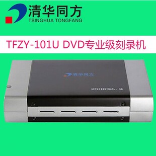清华同方tfzy-101u专业级dvd，刻录机usb3.0移动外置，行业级刻录光驱