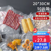 拜杰真空保鲜袋食品袋密封袋真空封口机包装袋食品级塑封袋20cm*3