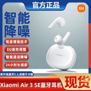 小米air3se蓝牙耳机半入耳式智能通话降噪低音增强无线运动耳机