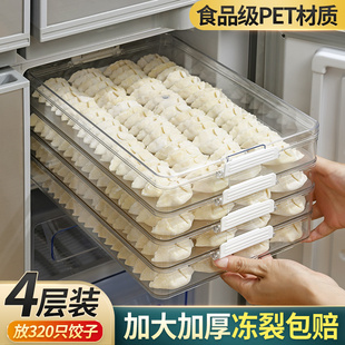 冷冻饺子收纳盒冰箱用馄饨面条保鲜盒，食品级透明塑料水饺速冻盒子