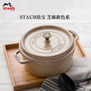 珐宝（staub）法国进口珐琅铸铁锅双耳煲汤锅炖锅煎炒锅烹饪锅具
