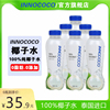 泰国进口innococo椰子水一诺可可，100%纯青椰汁水低糖nfc孕妇饮料