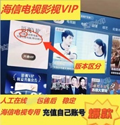 海信聚好看vip电视vidda影视 海信钻石荔枝专区会员年卡