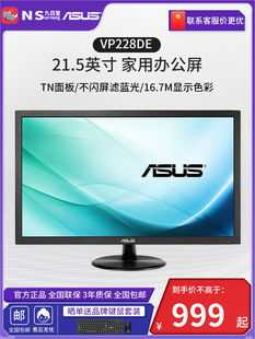 asus华硕vp228de显示屏21.5英寸led液晶电脑高清台式1080p显示器