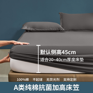 a类全棉床笠单件侧高45加高203040cm厚床垫纯棉保护套床罩定制