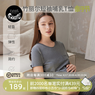 nestdesigns女士哺乳衣竹纤维短袖喂奶t恤孕妇装，月子服防走光上衣