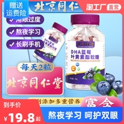 北京同仁堂蓝莓叶黄素酯软糖，片儿童学生成人非专利近视护眼睛营养
