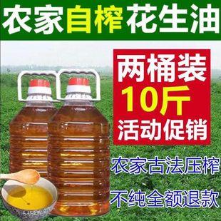 现榨纯正花生油农家自榨自产花生油5斤10斤l非基因改造食用油物理