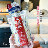 碧迪皙日本抹茶清洁酒粕面膜