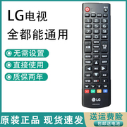 lg电视机遥控器万能通用款免设置适用abkmrunupufcp