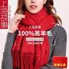 上海故事100%羊毛围巾，女冬季时尚百搭韩版长款，流苏大红色羊绒披肩