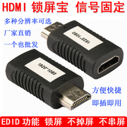 hdmi锁屏宝edid信号固定器，1080p屏幕模拟锁屏多种分辨率hdmi适配