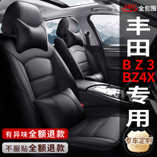 23-24款丰田bZ3/bZ4X/bz4x专用汽车座套全包围真皮座椅套坐垫坐垫