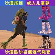 防沙鞋套全包沙漠徒步户外轻便耐磨透气儿童，防滑沙套男女玩沙脚套