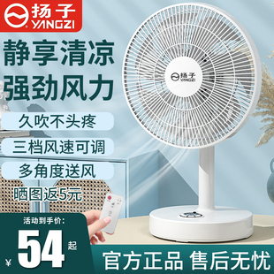 扬子电风扇家用电扇宿舍学生床上小型风大小风扇静音摇头桌面电扇