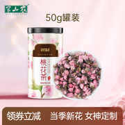 半山农桃花茶50g 桃花干特级桃花茶新花优选泡茶泡水干桃花送礼