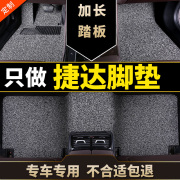 大众捷达脚垫专用老款17款13出租车15伙伴2011前卫12年10一汽大众