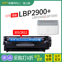 格之格佳能LBP2900打印机硒鼓