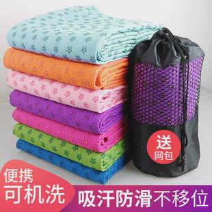 瑜伽铺巾防滑毯加厚加宽运动健身垫可洗吸汗毛巾布垫随身携带铺巾