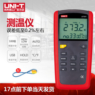 优利德UT321/323/325接触式测温仪热电偶温度计K型数字温度表