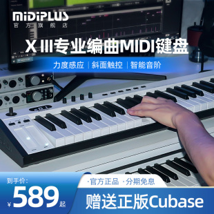 midiplusx8iii电子音乐控制器，x614988键，专业编曲迷笛midi键盘