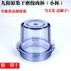 九阳料理机原厂配件jyl-c010c012c020d020c022绞肉杯干磨杯